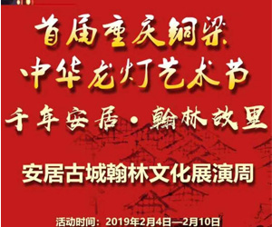 重庆铜梁安居古城