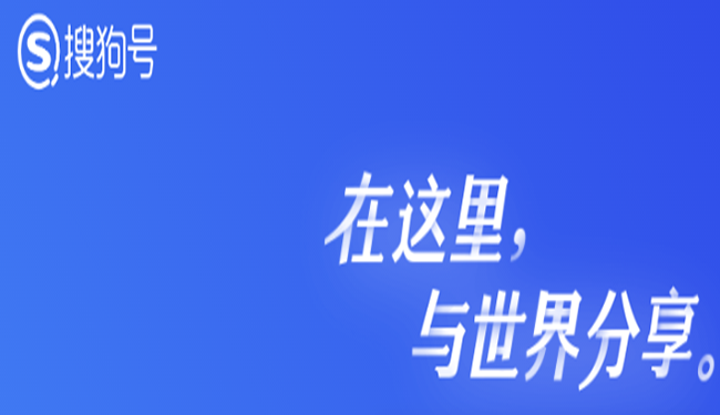 搜狗号代发