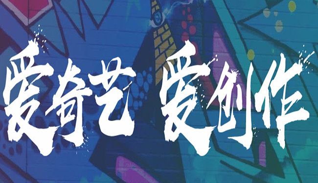 爱奇艺代发