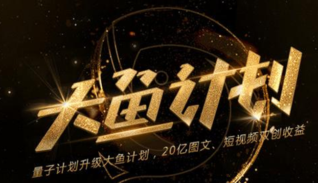 大鱼号代发